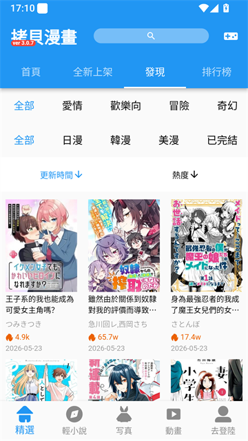 拷贝漫画app韩漫彩条画面
