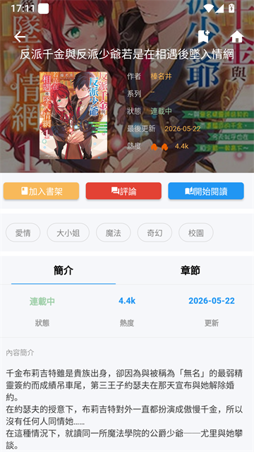 拷贝漫画官方长条条漫彩页内容图