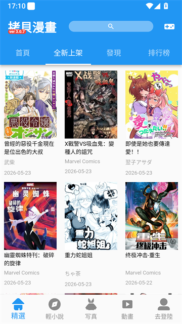 拷贝漫画app条漫竖滑画面作品页